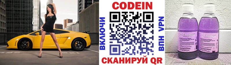 Кодеин Purple Drank  Купить закладки  Болотное 